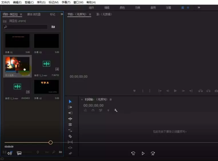 利用premiere剪辑影片片段的具体步骤