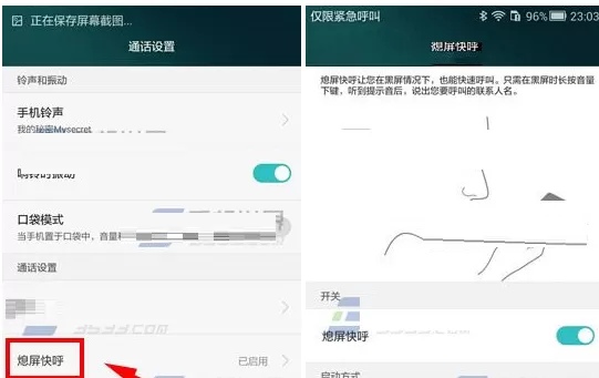 华为G7中使用熄屏快呼的详细操作步骤