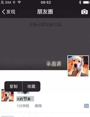 在微信中将发布朋友圈的字体设置成为一大一小的详细步骤