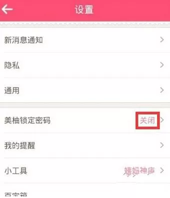 美柚app设置登录密码的操作流程