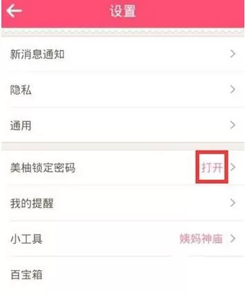 美柚app设置登录密码的操作流程