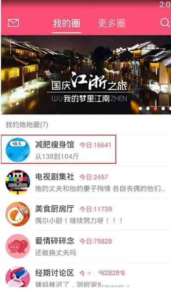 在美柚里排序圈子的简单教程