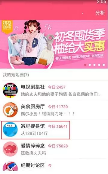 在美柚里排序圈子的简单教程