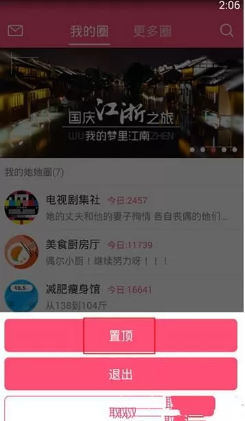 在美柚里排序圈子的简单教程