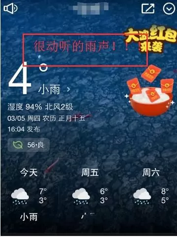 天气通更换天气背景的操作过程