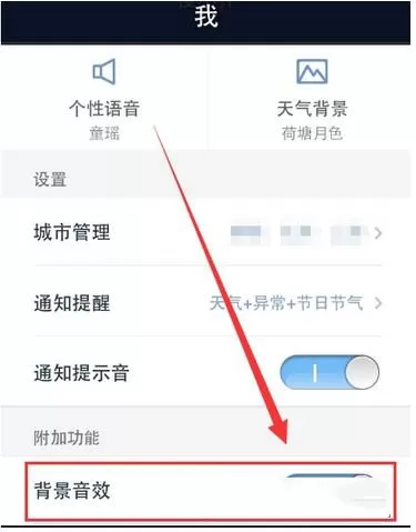 天气通更换天气背景的操作过程