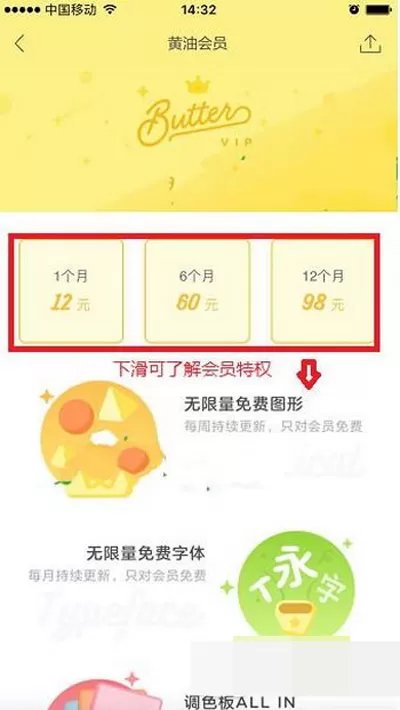 在黄油相机中开通会员的具体操作步骤