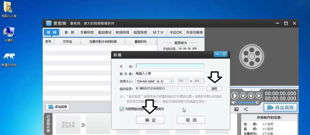 在爱剪辑里清理卸载残留文件夹的操作教程