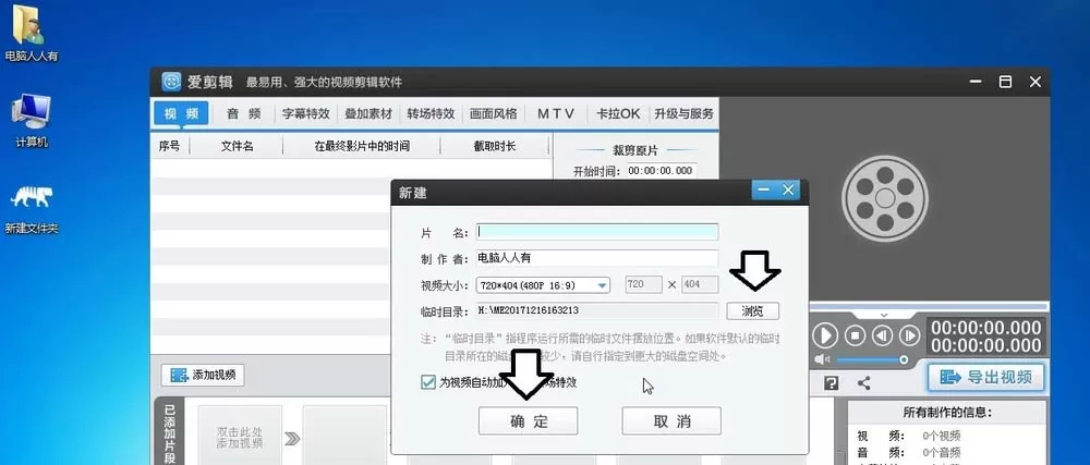 在爱剪辑里清理卸载残留文件夹的操作教程
