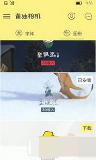 使用黄油相机出现闪退的具体操作步骤
