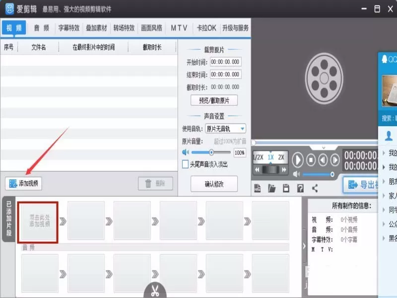 利用爱剪辑进行裁剪合并视频的操作流程