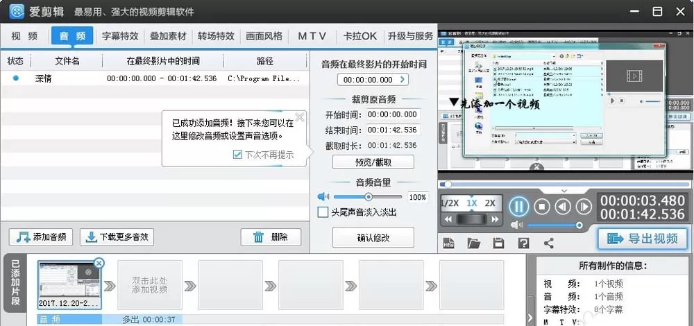 爱剪辑视频制作倒带效果的操作过程