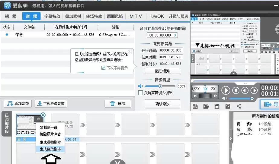 爱剪辑视频制作倒带效果的操作过程