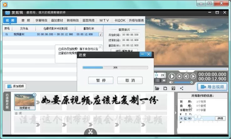 爱剪辑视频制作倒带效果的操作过程