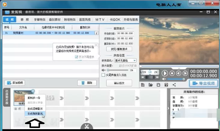 爱剪辑视频制作倒带效果的操作过程