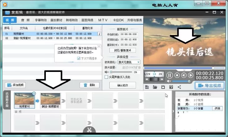 爱剪辑视频制作倒带效果的操作过程