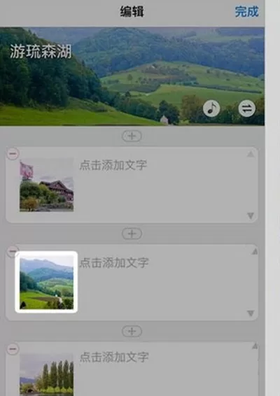 使用美篇编辑图片的详细操作步骤