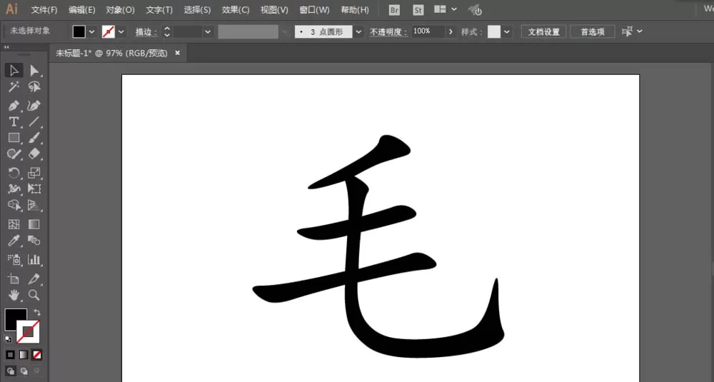 ai打造出毛绒艺术字的详细操作