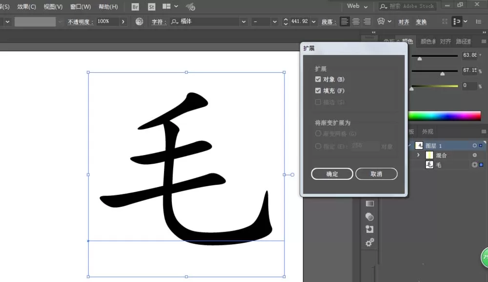 ai打造出毛绒艺术字的详细操作