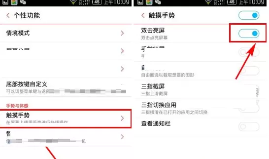 在努比亚Z9Max中开启双击亮屏的具体操作步骤