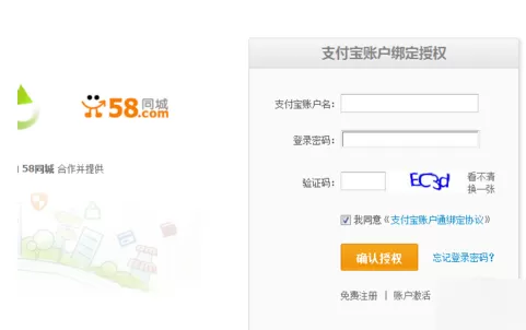 58同城绑定支付宝的操作流程