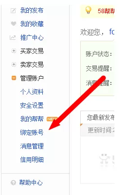 58同城绑定支付宝的操作流程