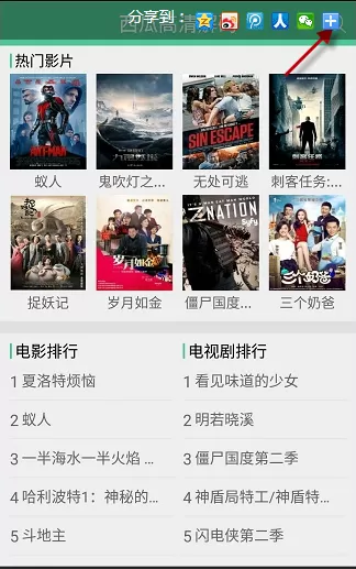 使用西瓜视频播放器找片源的简单教程