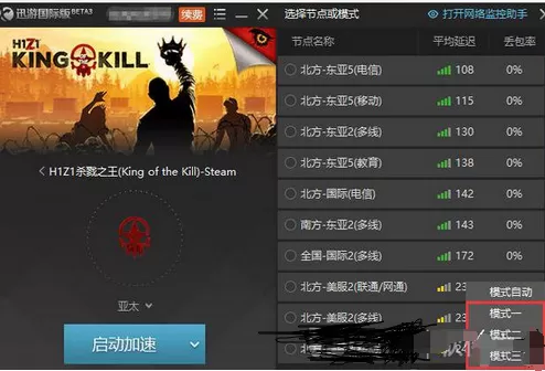 迅游网游加速器加速H1Z1的具体操作