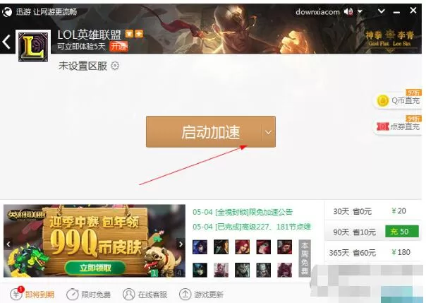 迅游网游加速器选择路径的简单教程