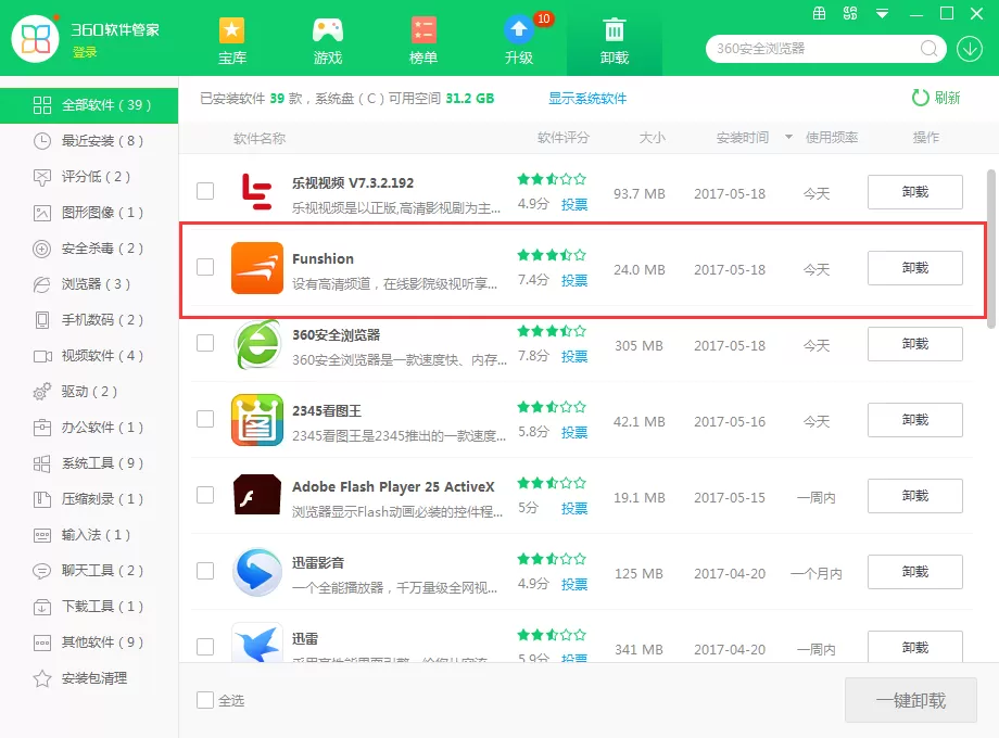 彻底卸载风行播放器的三种操作方法