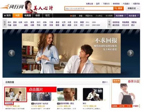 利用风行视频软件观看电影的操作教程