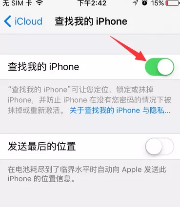 iphone与iphone之间如何进行定位的操作教程