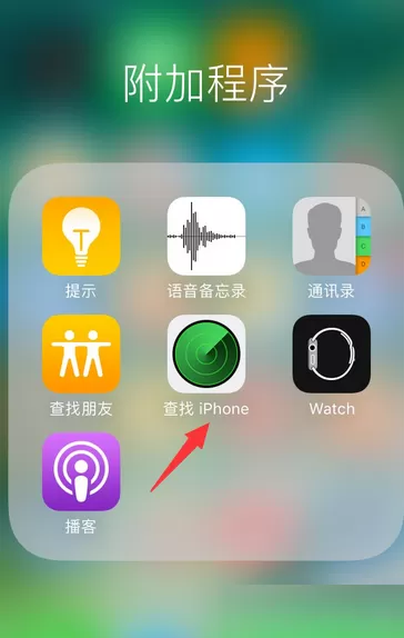 iphone与iphone之间如何进行定位的操作教程