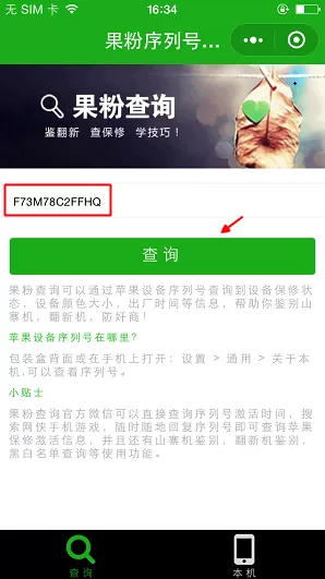 iPhone X行货鉴别查询教程分享