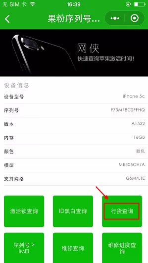 iPhone X行货鉴别查询教程分享