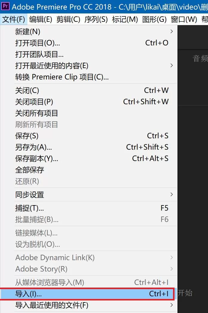 Premiere2018羽化视频边缘的操作过程