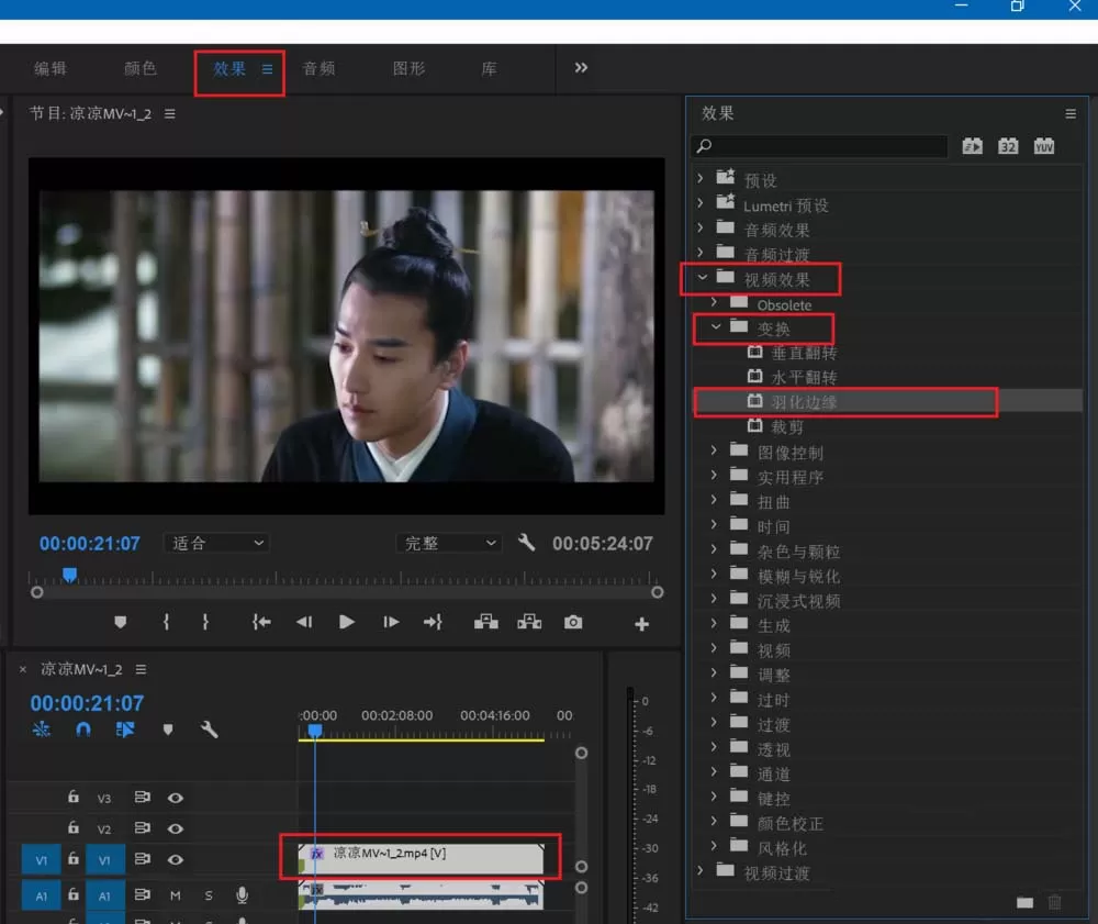 Premiere2018羽化视频边缘的操作过程