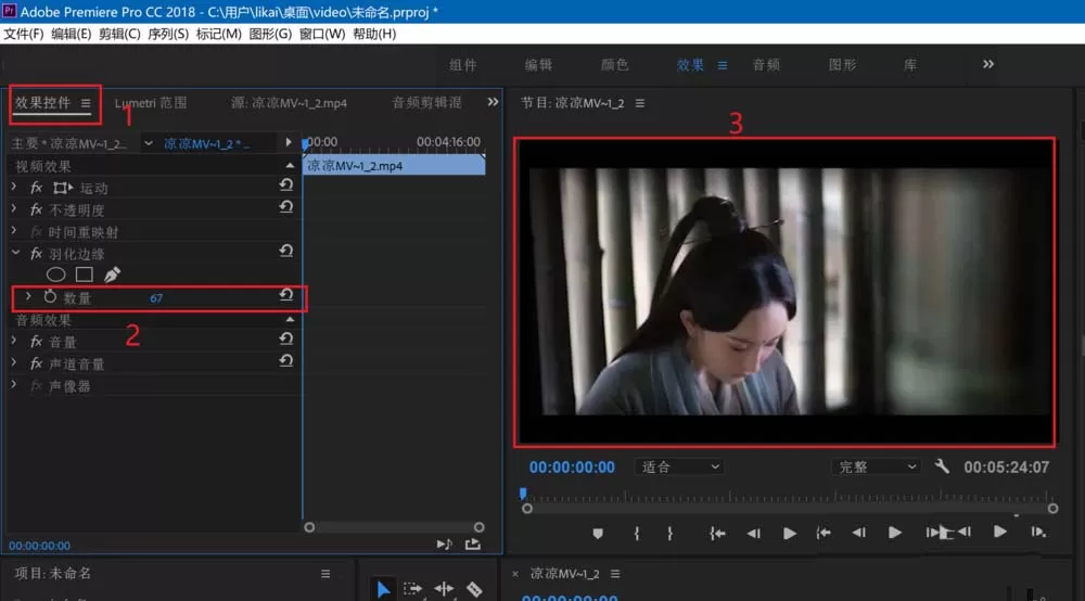 Premiere2018羽化视频边缘的操作过程