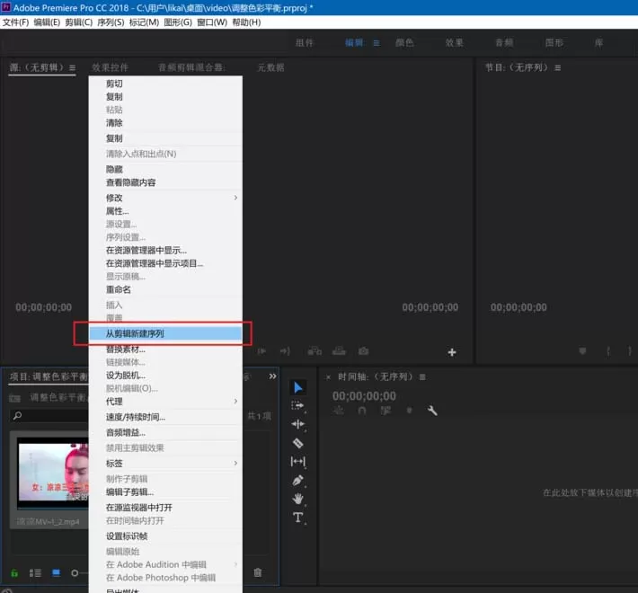 Premiere2018羽化视频边缘的操作过程