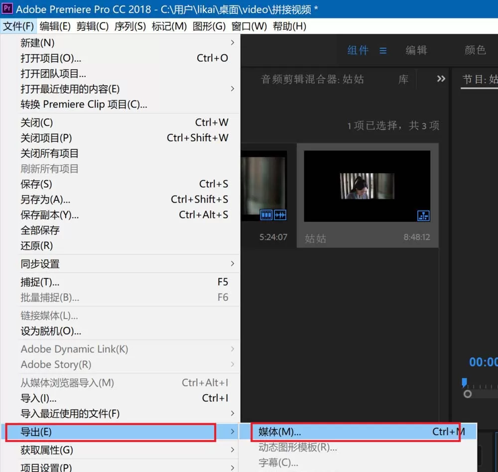 Premiere2018羽化视频边缘的操作过程
