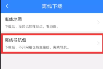 在手机百度地图中开启零流量导航的详细方法