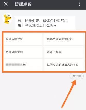 使用美团进行智能点餐的简单教程