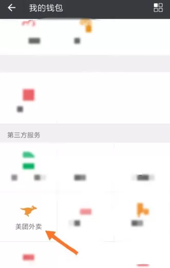 使用美团进行智能点餐的简单教程
