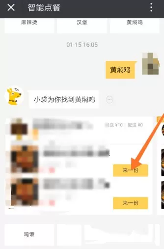 使用美团进行智能点餐的简单教程