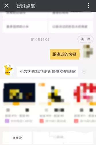 使用美团进行智能点餐的简单教程