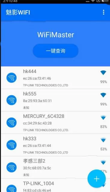使用魅影WiFi查看密码的简单教程