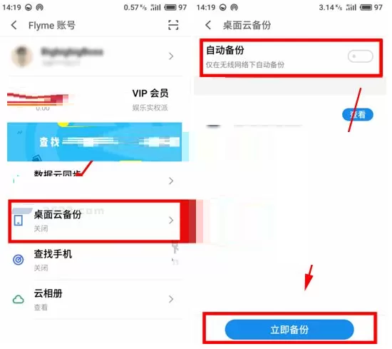 魅蓝S6中将桌面云备份开启的具体操作步骤