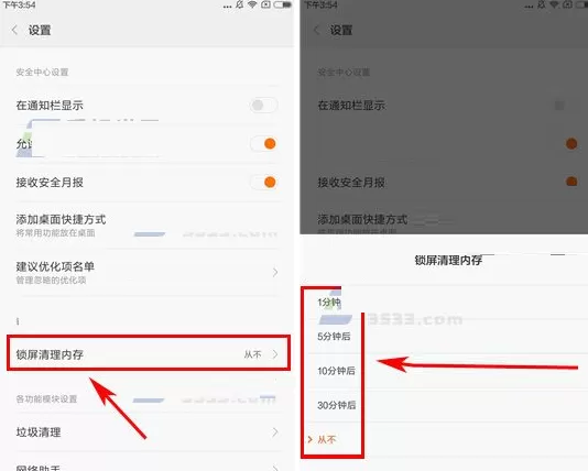 红米5Plus中设置锁屏清理的具体操作方法