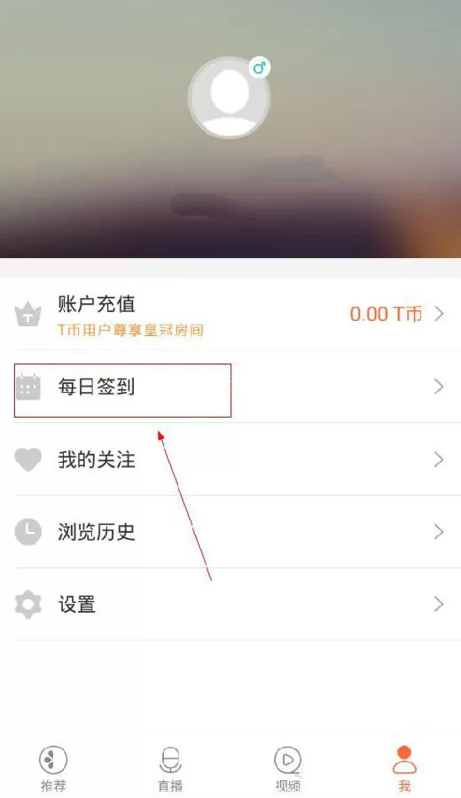 在甜橙互动里进行签到的简单操作