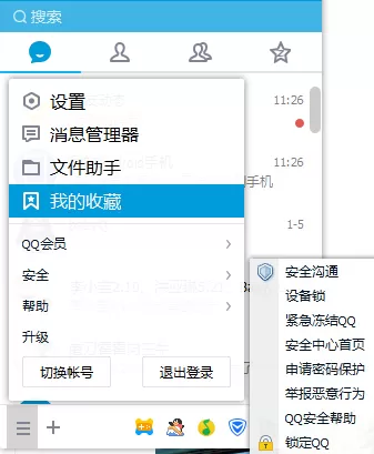 在QQ中实行查看登录信息的具体步骤